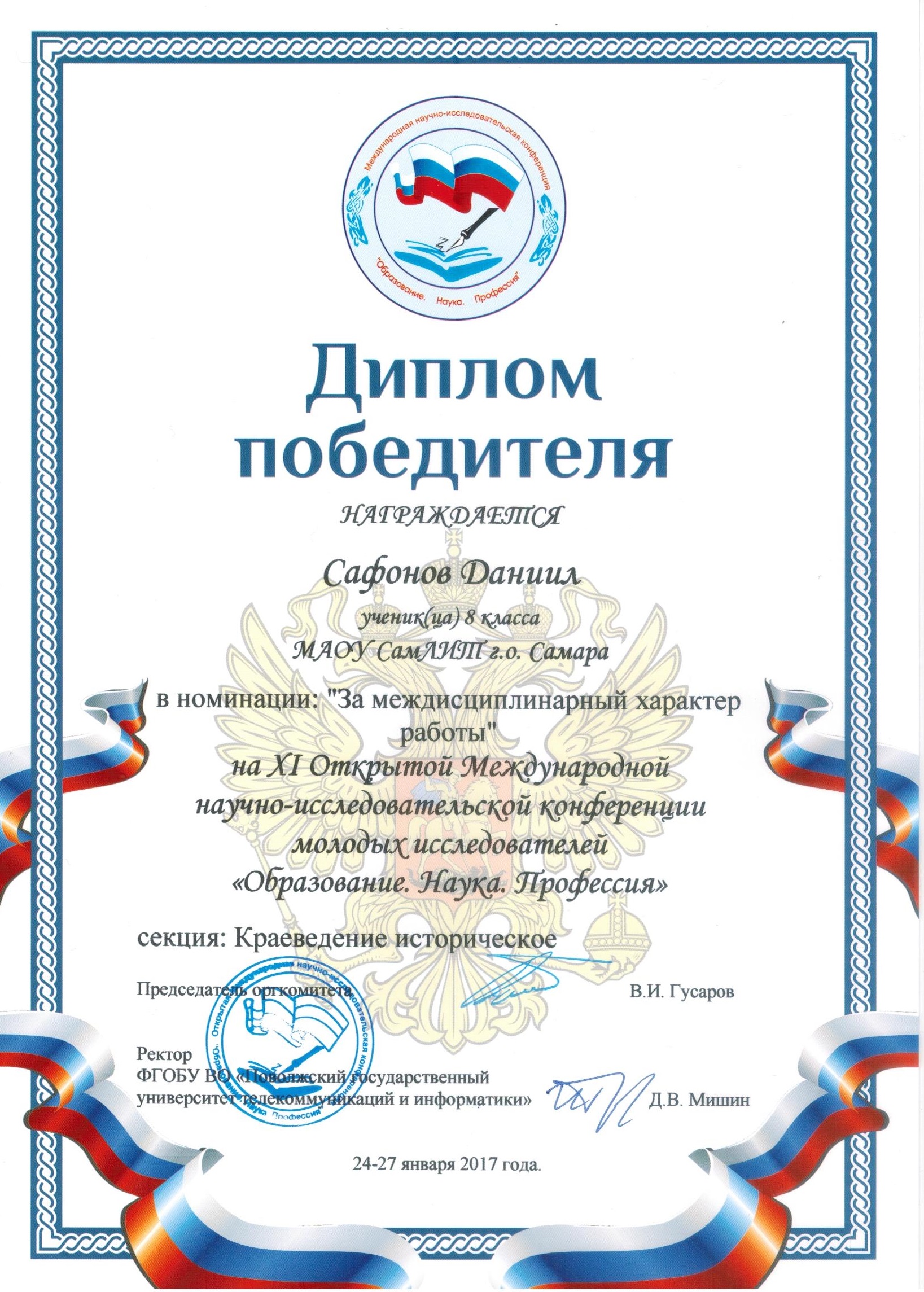 Диплом