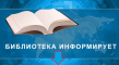 График выдачи литературы на 2025-2026 у.г.