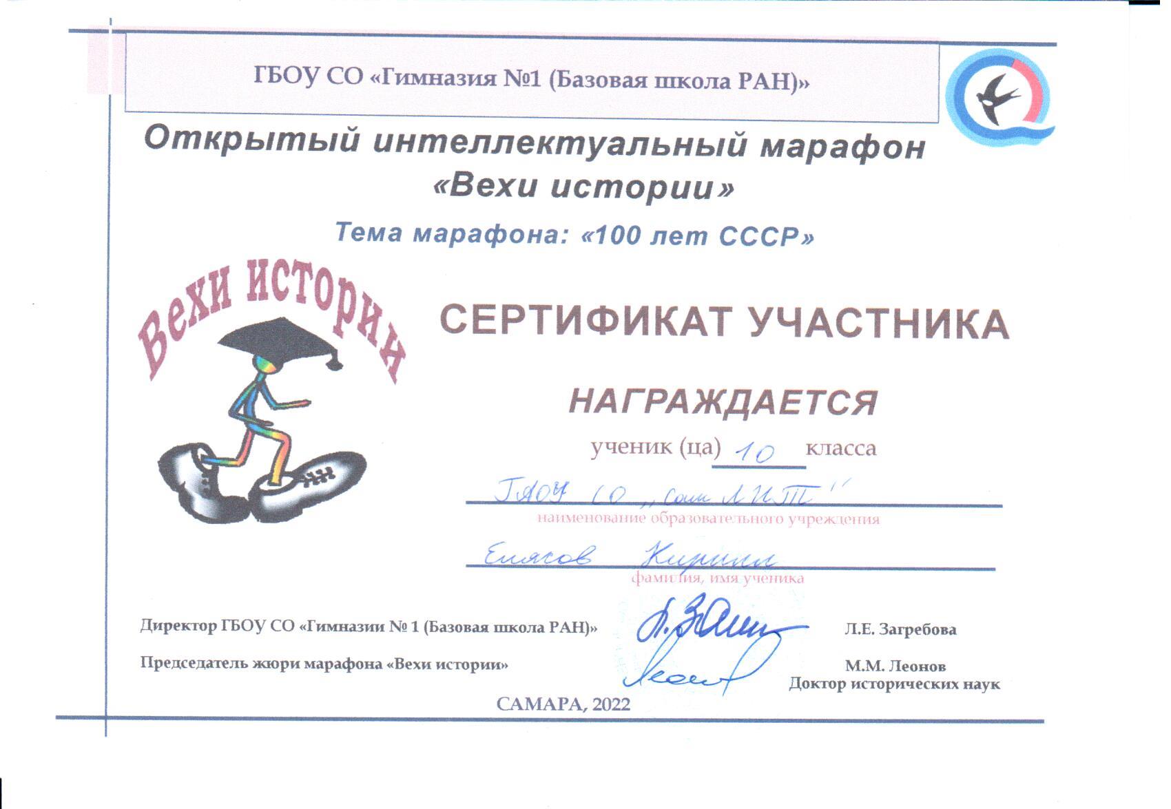 Елясо Кирилл сертификат