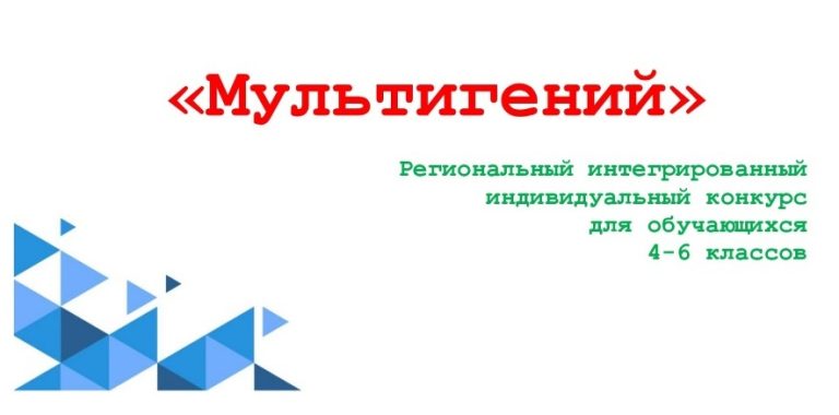 конкурс-Мультигений.jpg