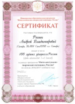 1Репин Андрей 100 лучших учащихся России